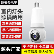 室内灯泡式灯头监控无线网络wifi探头摄像头手机远程语音监控器