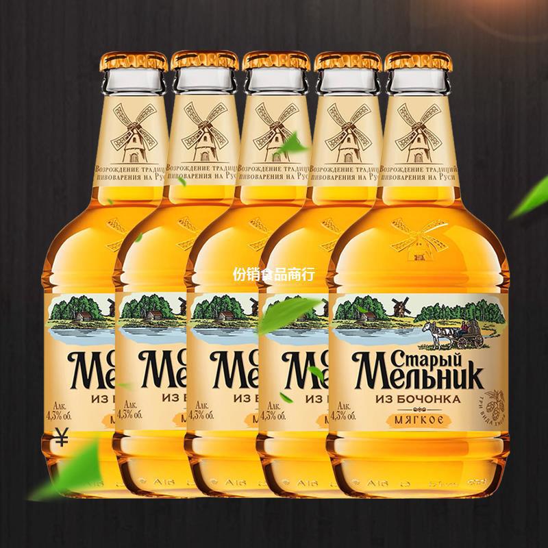 俄罗斯进口老米勒啤酒淡爽可口大麦精酿风车黄啤酒酒6