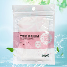 一次性塑料面膜纸保鲜膜面膜贴 100张美容院脸部保鲜透明保鲜膜