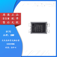 原装正品 UMW 817C DIP-4 直插光耦合器芯片 兼容PC817/EL817