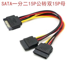 SATA1分2电源扩展线硬盘光驱供电延长线sata一分二串口弯头连接线