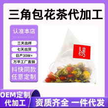 三角包花茶代加工源头厂家养生茶袋泡茶组合花草茶代用茶代发批发