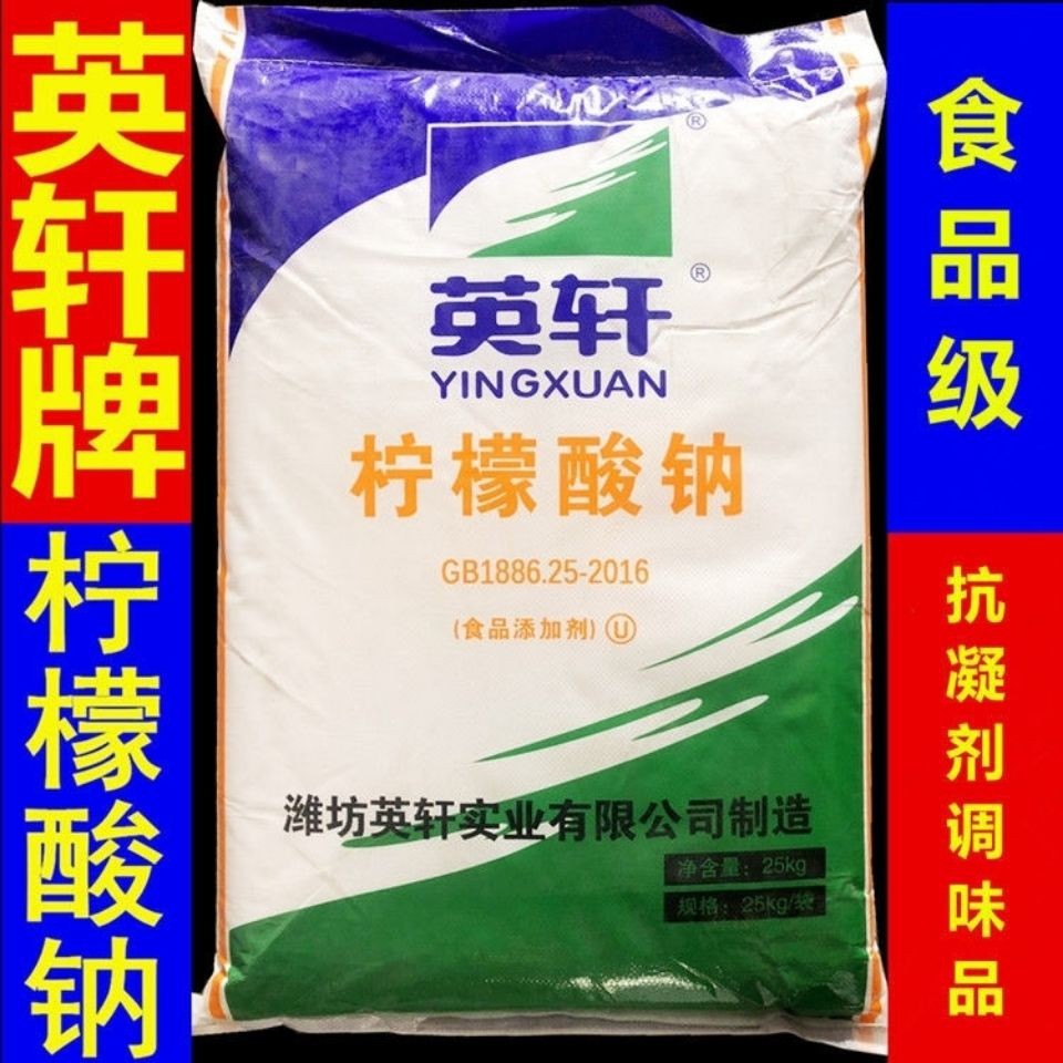 柠檬酸钠 食品饮料果汁调味血液抗凝剂柠檬三钠缓冲剂 餐具除垢剂