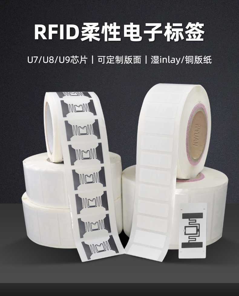 rfid电子标签无源超高频柔性不干胶标签贴纸915mhz远距离射频识别