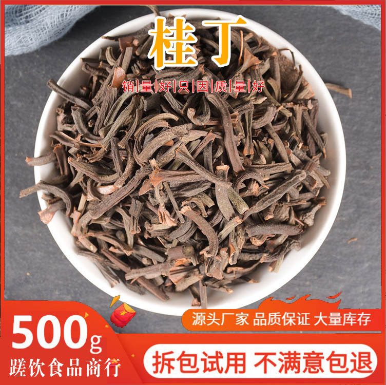 中药材店铺 精选桂丁 桂籽肉桂子 桂子 桂丁香 500克 中草药-阿里巴巴