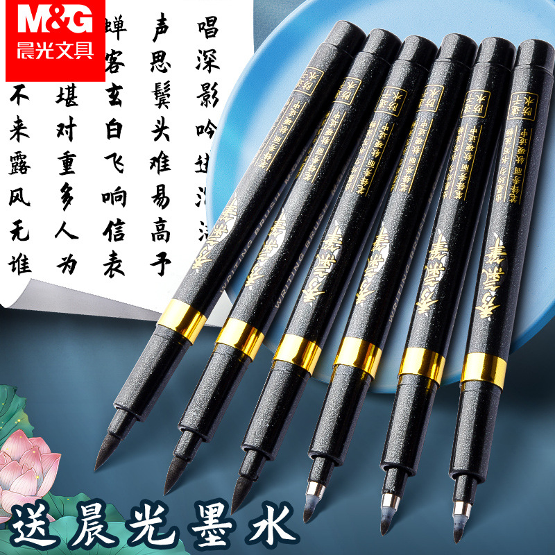 晨光秀丽笔小楷练字笔可加墨勾线美术专用中楷书法笔硬笔练字专用
