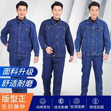 加厚牛仔工作服套装男劳保服电焊工装电工焊工服