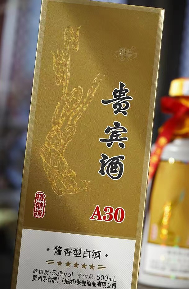 贵州集团 新品贵宾a30,品质全线提升,系列高端品牌,现货价-阿里巴巴