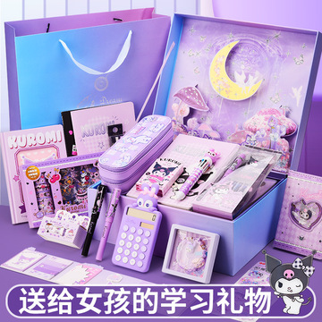 库洛米儿童文具套装女孩生日礼物小学生学习用品儿童奖励文具礼盒