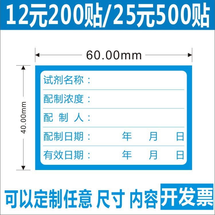 实验室仪器标签