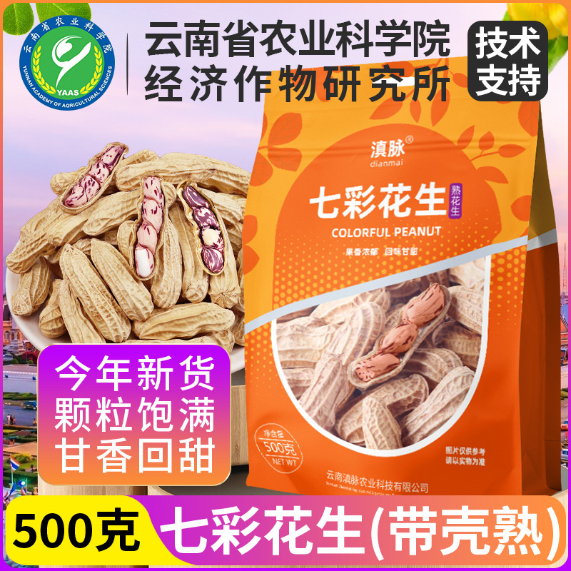 新货七彩花生米云南七彩野地花生仁去壳晒干孟连特产餐饮批发专用