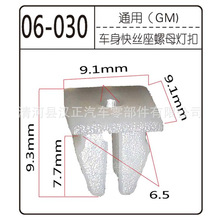 汽车护板保险杠灯具大灯尾灯转向灯改装M9方孔自攻丝底座塑料卡扣