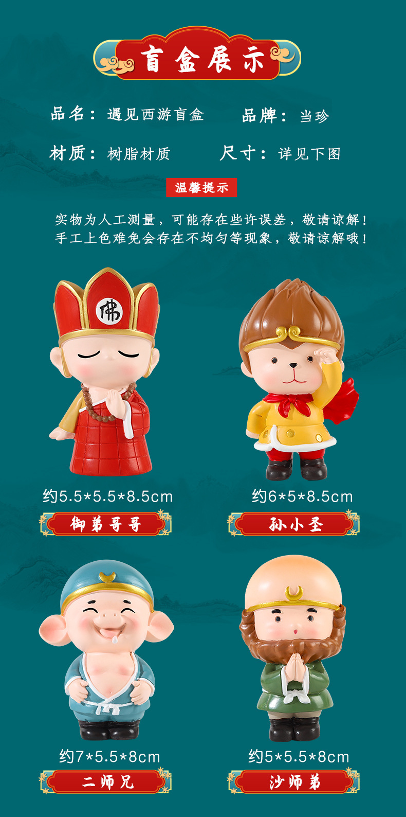 遇见西游记盲盒孙悟空猪八戒唐僧手办卡通人物娃娃儿童英雄梦玩具