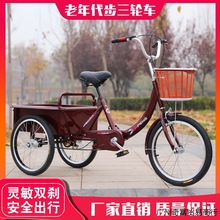 老年脚踏三轮车成人代步车自行车车成人脚蹬人力车接小孩买菜车