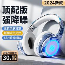 2024新款头戴式蓝牙耳机无线电竞游戏电脑手机耳罩式降噪带麦运动