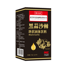 南京同仁堂生物科技黑蒜沙棘固体饮料60g（1gX60）/盒