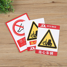 道路设施维护禁止踩踏方形塑料警示标识牌彩色印刷当心车辆提示牌