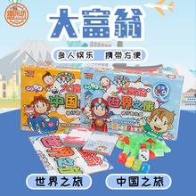 正版新款大富翁2025新款银牌中国之旅世界之旅多人游戏儿童益智