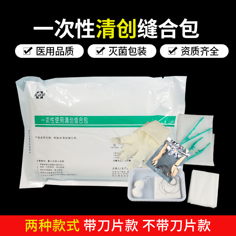 源利康一次性无菌清创缝合包外科医生手术使用无菌缝合包换药拆线