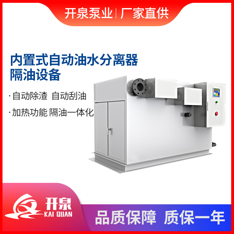 全自动隔油设备内置式隔油油水分离器污水提升一体