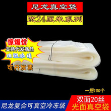 宽24X34cm20丝尼龙真空袋干海货塑料袋 鲅鱼咸鱼虾米休闲食品包装