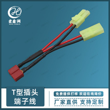 小田宫转母头T型连接线电池电调转接线EL4.5/T型锂电池并联端子线