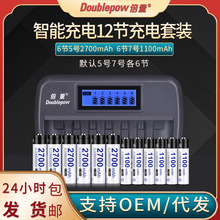 倍量 智能充电电池套装七号五号电池充电器配5号7号充电电池各6节