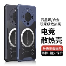 散热手机壳适用华为mate60气囊防摔Mate60Pro石墨烯散热保护套壳