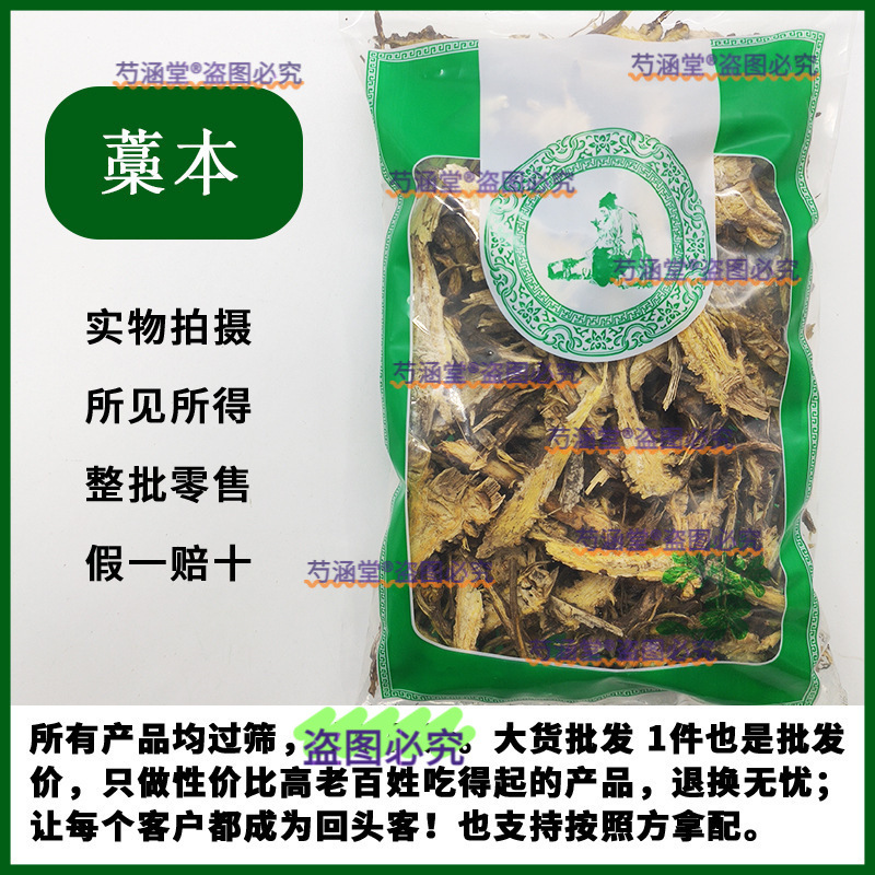 中药材 蒿本西芎藁本 稿本高本 辽藁本稿本 蒿本片中药材批发零售
