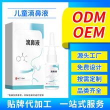 儿童滴鼻液单支厂家oem贴牌代加工生产定制便携生理盐水洗鼻器