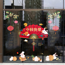 OQ5M批发中秋节贴纸酒店餐厅饭店大型橱窗装饰玻璃贴窗花贴画兔子