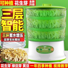 豆芽机家用全自动大容量发豆牙菜生绿豆芽黄豆芽花生芽罐盆神器