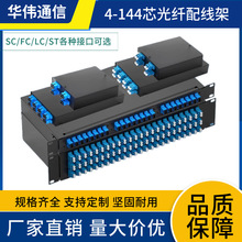 4-144芯光纤终端盒odf架抽拉式带轨道光缆配线架96芯接线盒满配