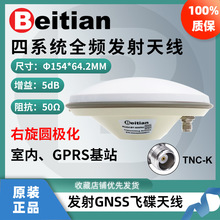 Beitian北天GNSS天线四星全频差分测量校准GPS北斗飞碟BT-800FA2
