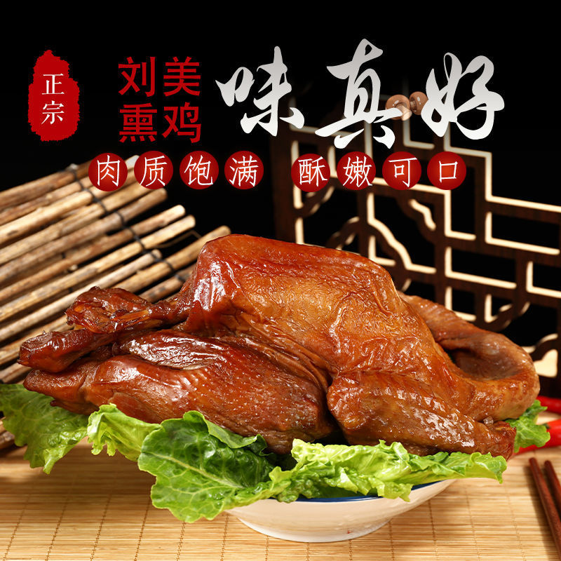 刘美烧鸡熏鸡唐山烧鸡熏兔酱牛肉零食凉菜熟食装当天河北特产