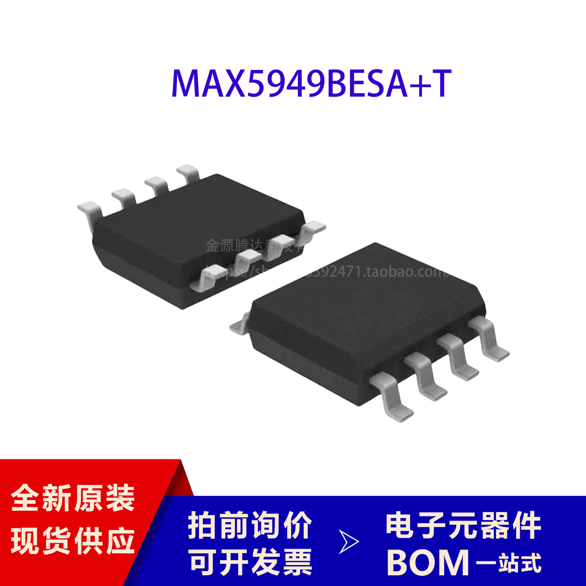 MAX5949BESA+T 全新原装正品 品质保证 电子元器件 集成电路芯片