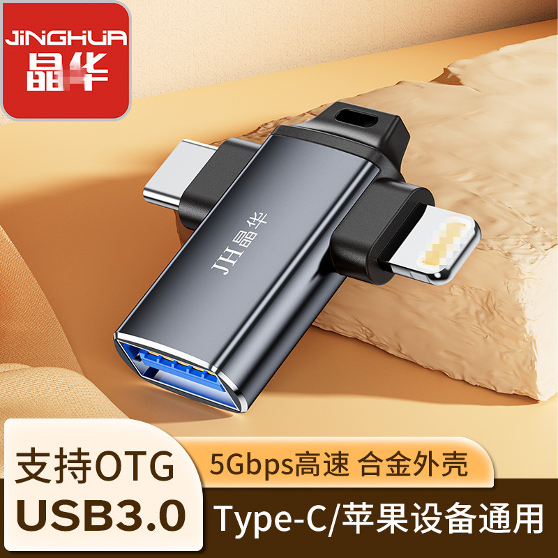 适用苹果华为typec转接头otg二合一平板读取u盘鼠标usb3.
