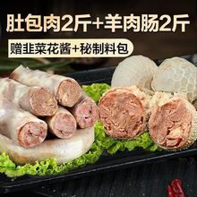 羊肚包羊肉内蒙古网红肚包肉羊肉灌肠血肠肚包肉新鲜羊肉批发包邮