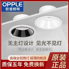 欧普照明LED防眩光筒灯窄边框家用无主灯嵌入式天花灯全铝开孔7.5