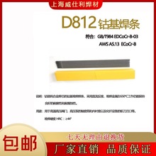 上海产 D812钴基12号堆焊焊条EDCoCr-B-03/ECoCr-B钴基合金电焊条