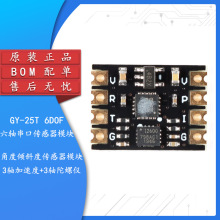 GY-25T 6DOF六轴串口I2C陀螺仪加速度角度倾斜度传感器模块