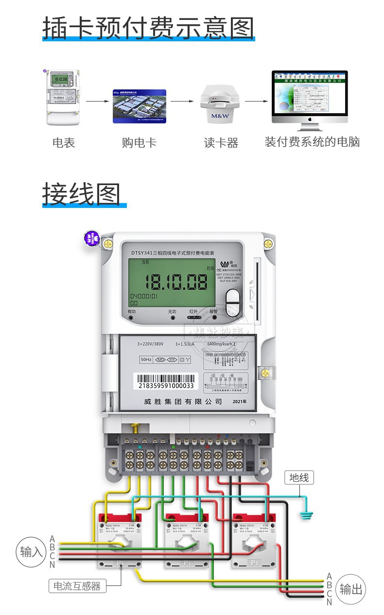 三相四线远程预付费ic卡电表 长沙威胜dtsy341-md3送预付费系统