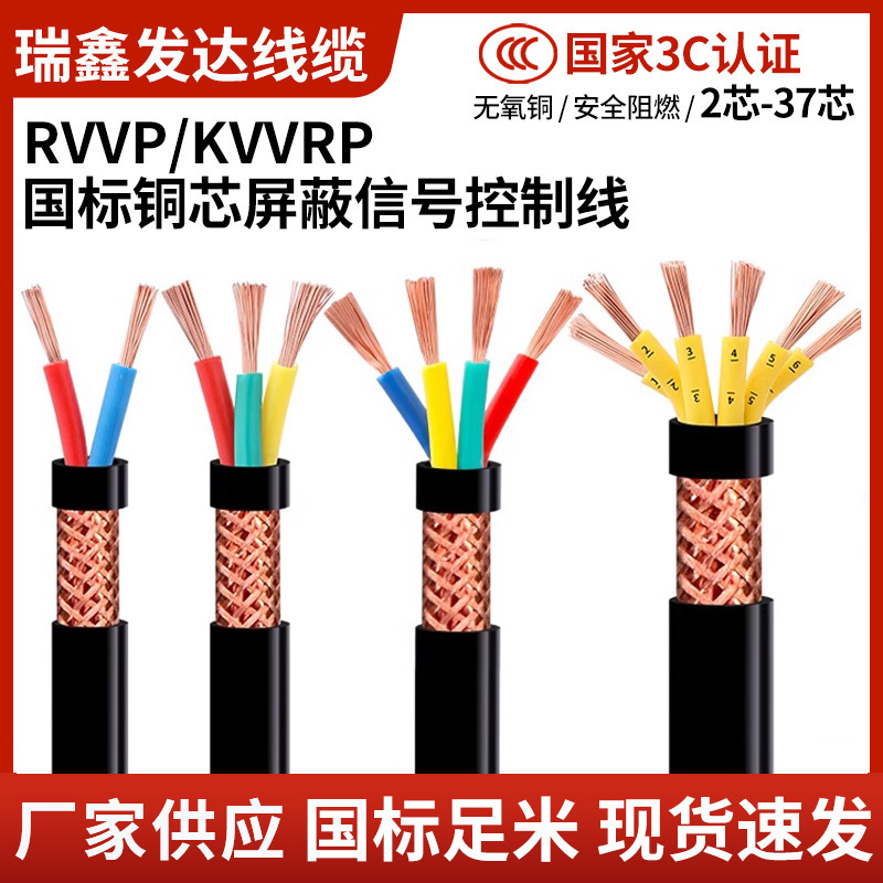 rvvp电缆铜芯屏蔽信号控制线国标多芯屏蔽电缆线室外监控电源线