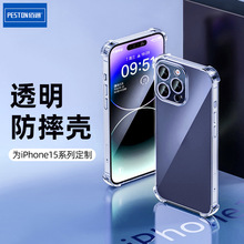 佰通新款适用iPhone15ProMax/Plus透明手机软壳硅胶直边气囊防摔