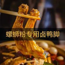 广西柳州炸鸭脚油炸鸭掌螺蛳粉专用炸鸭爪黄皮鸭爪半成品开店商用