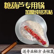 做糖葫芦的专用锅小号冰糖铝锅老式加厚平底锅熬糖蘸糖鸭嘴锅长嘴