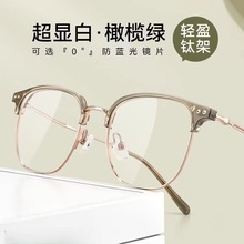 纯钛近视眼镜女素颜茶色半框眼镜架可配度数超轻金丝防蓝光眼镜框