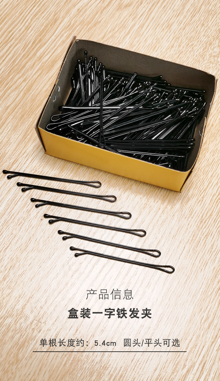 黑色一字夹发夹盒装铁发卡刘海边夹钢夹平纹小黑卡子美发造型盘发