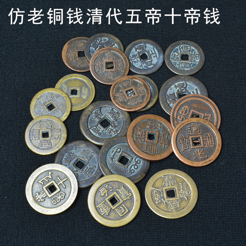 古代铜钱做旧仿古钱清朝五帝钱十帝钱纯铜老皮壳包浆老铜钱成串