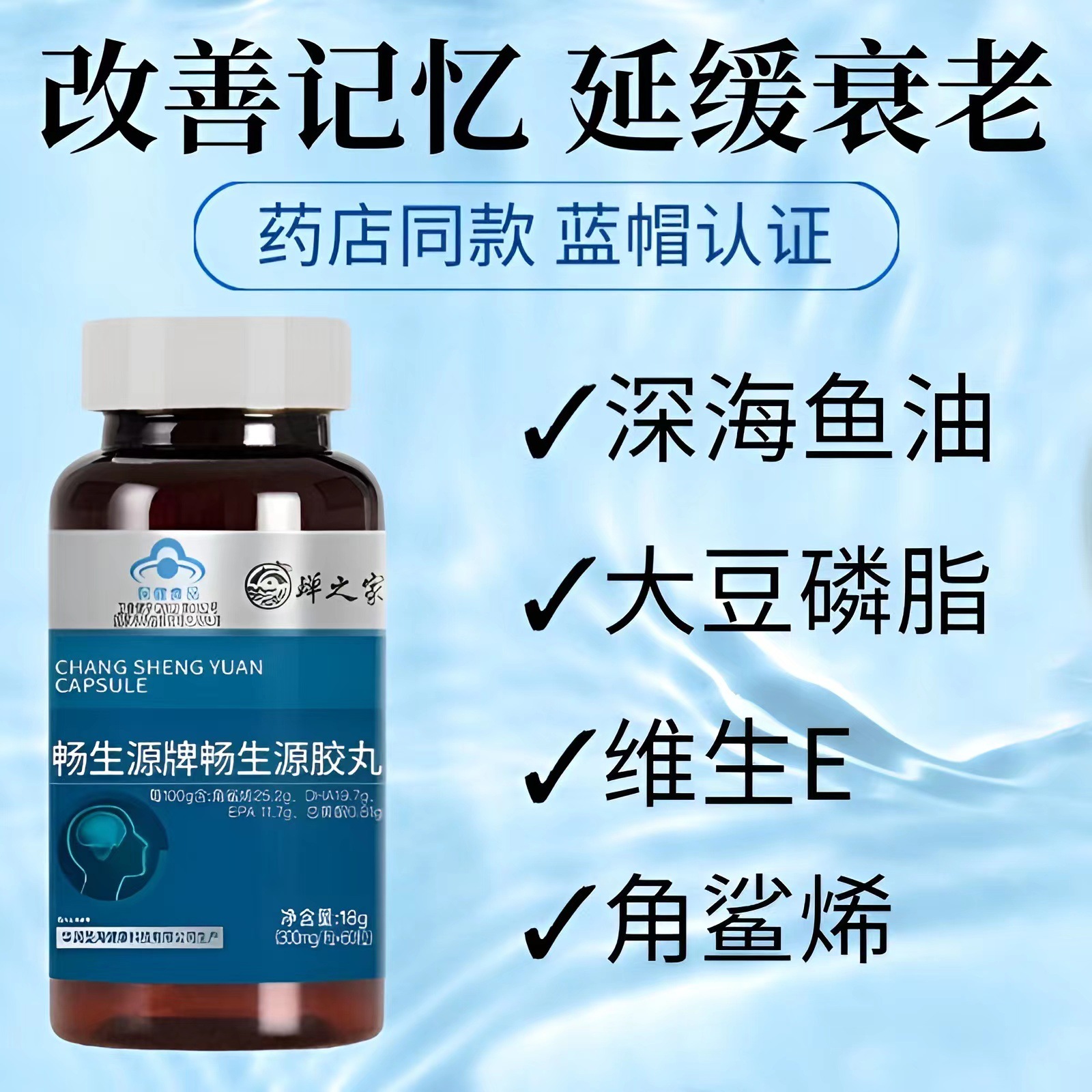 蝉之家深海鱼油软胶囊角鲨烯软胶囊60粒改善记忆延缓衰老批发代发